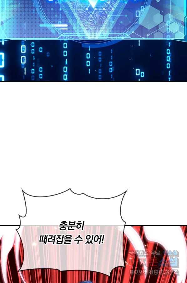 이세계의 지존 플레이어 132화 39