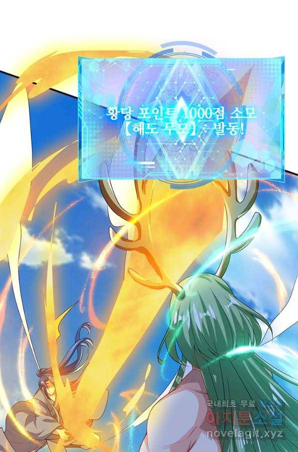 이세계의 지존 플레이어 132화 50