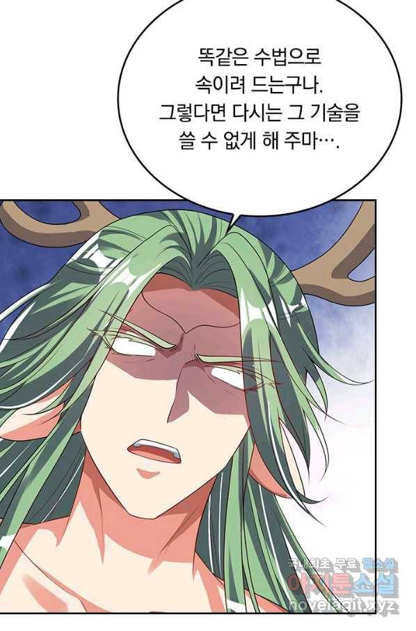 이세계의 지존 플레이어 132화 53