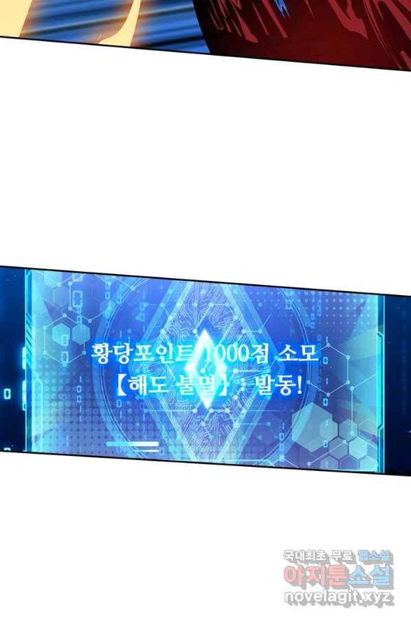 이세계의 지존 플레이어 132화 60