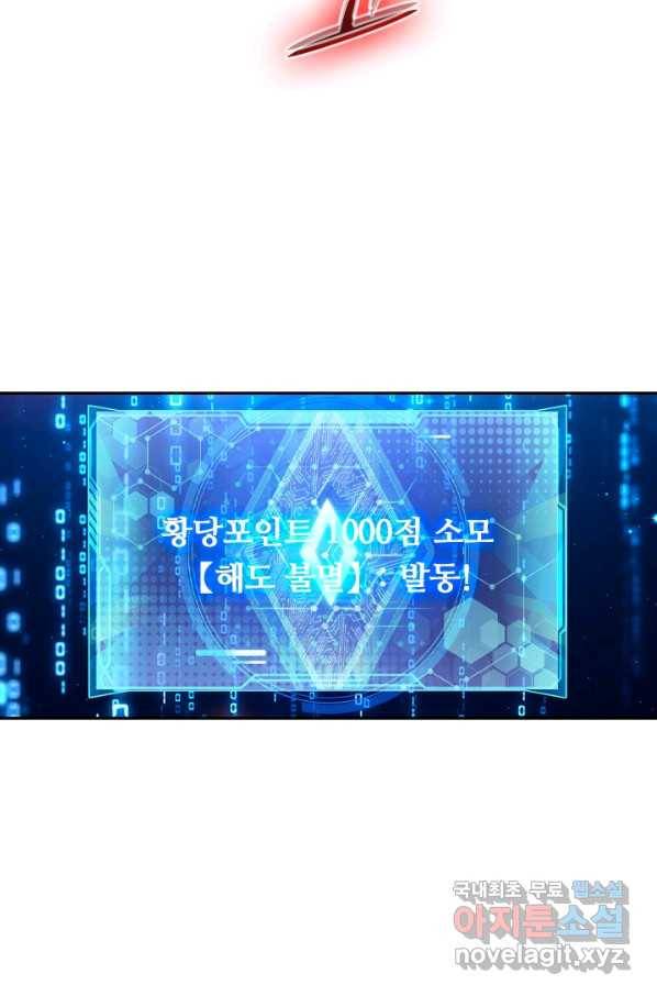 이세계의 지존 플레이어 132화 62