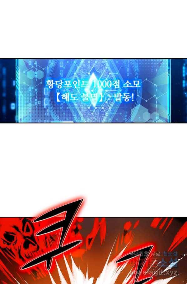 이세계의 지존 플레이어 132화 64