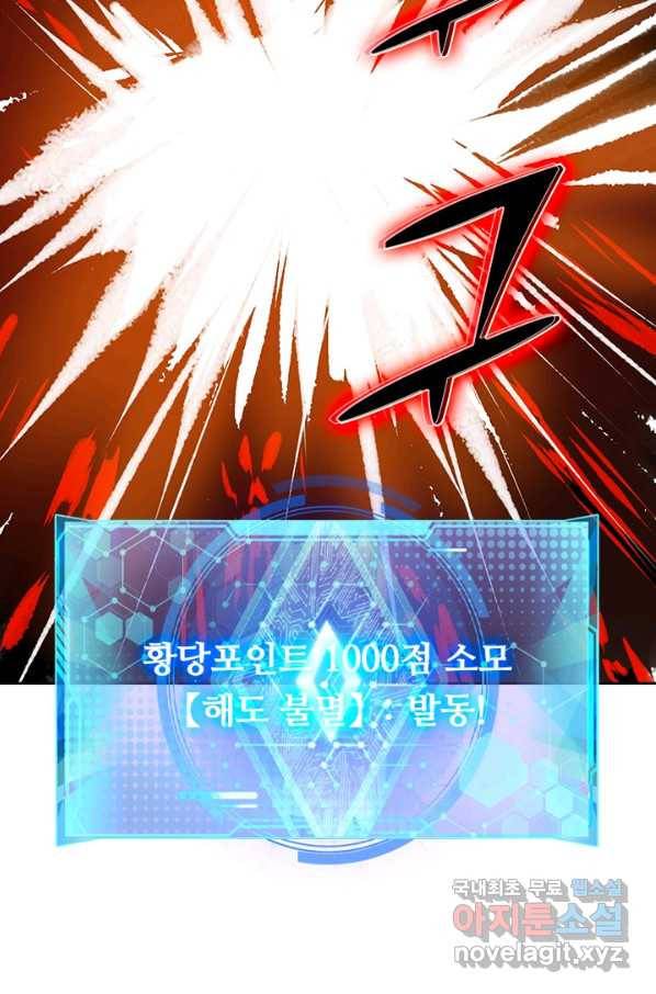 이세계의 지존 플레이어 132화 65
