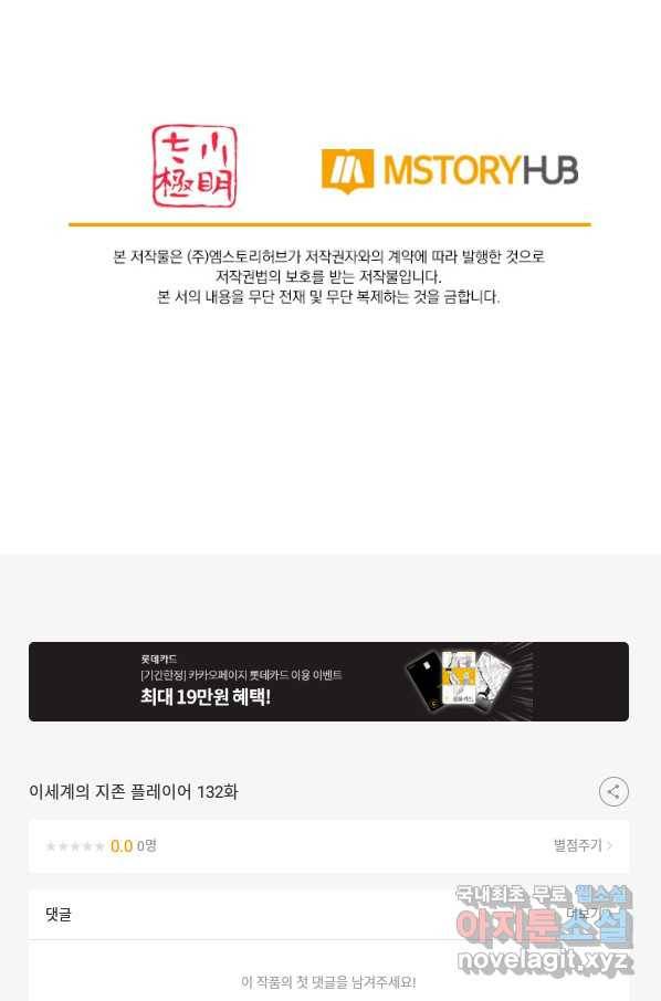 이세계의 지존 플레이어 132화 67