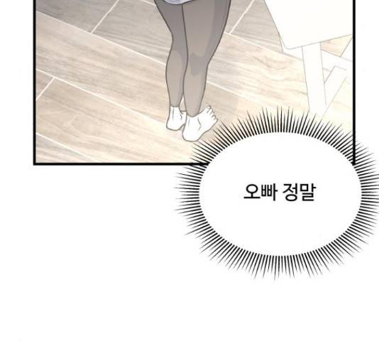 남편 먹는 여자 8화 9