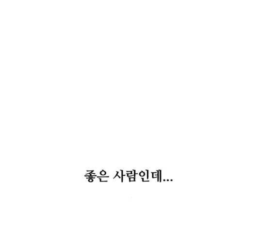 남편 먹는 여자 8화 10