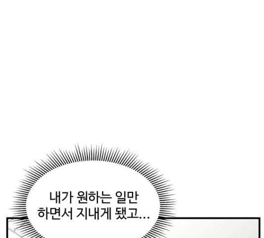 남편 먹는 여자 8화 15