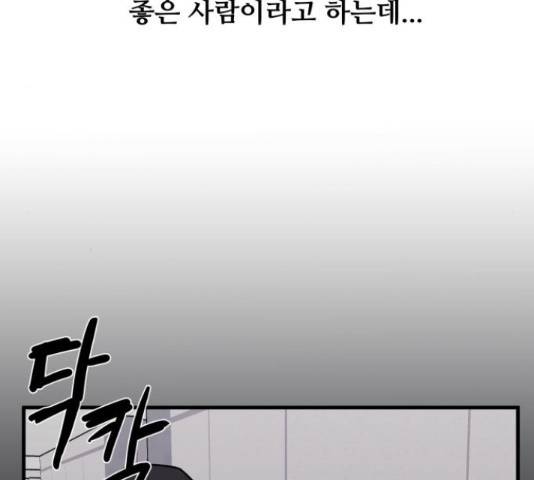 남편 먹는 여자 8화 18
