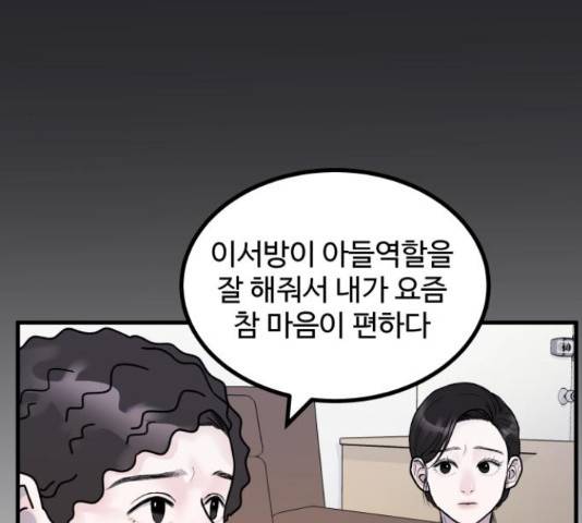 남편 먹는 여자 8화 25