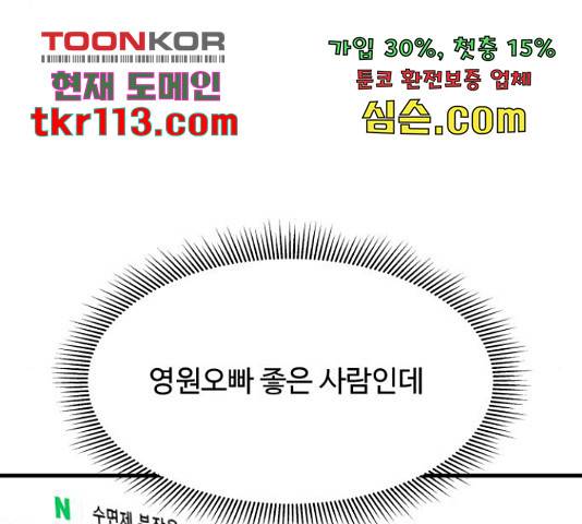 남편 먹는 여자 8화 27