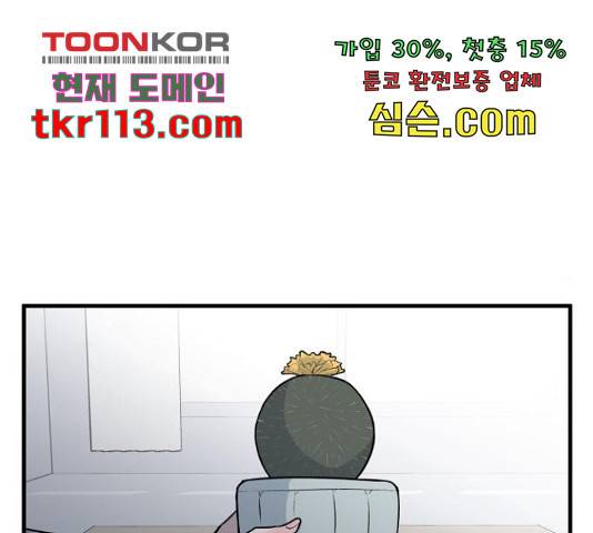 남편 먹는 여자 8화 33
