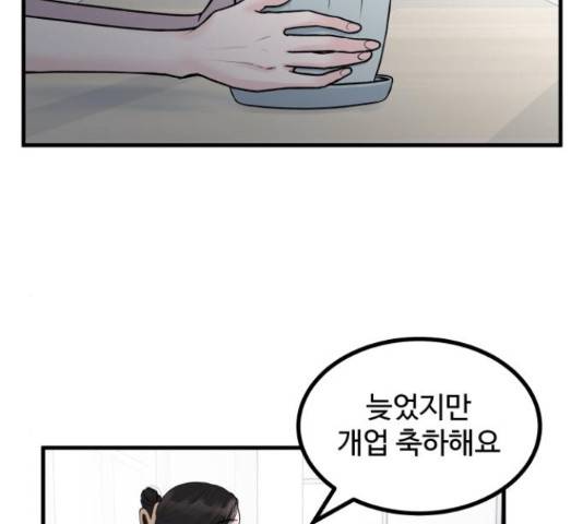 남편 먹는 여자 8화 34