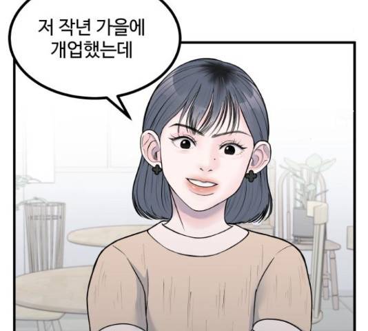 남편 먹는 여자 8화 36