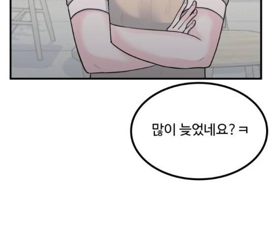 남편 먹는 여자 8화 37
