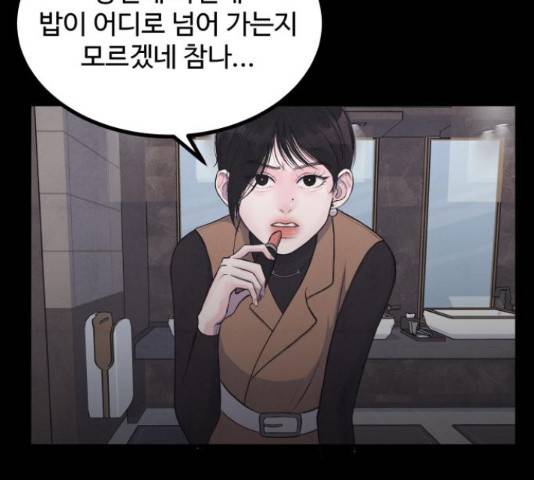남편 먹는 여자 8화 41