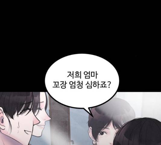 남편 먹는 여자 8화 42