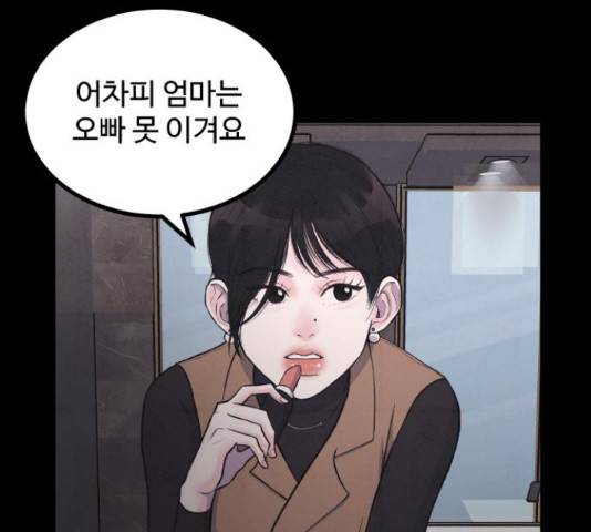 남편 먹는 여자 8화 44