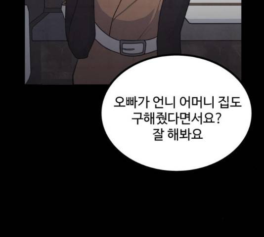 남편 먹는 여자 8화 45