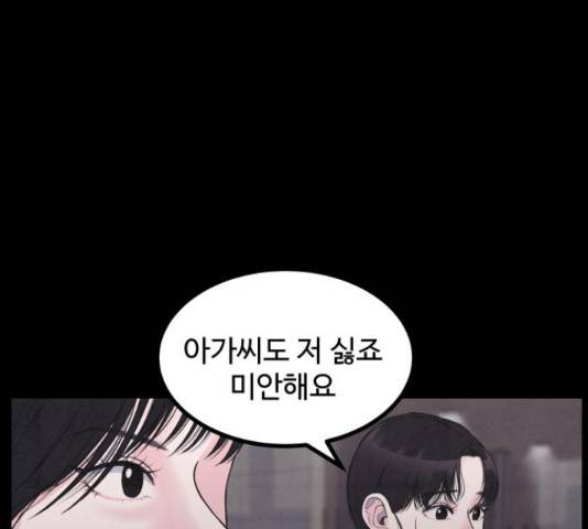남편 먹는 여자 8화 46
