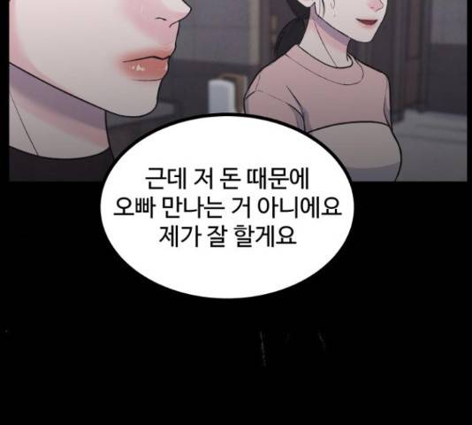 남편 먹는 여자 8화 47