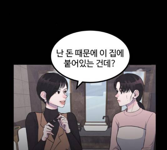 남편 먹는 여자 8화 48