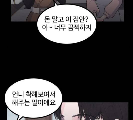 남편 먹는 여자 8화 49
