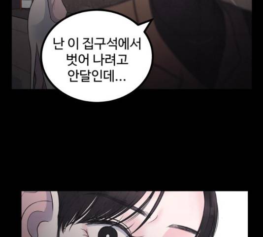 남편 먹는 여자 8화 52