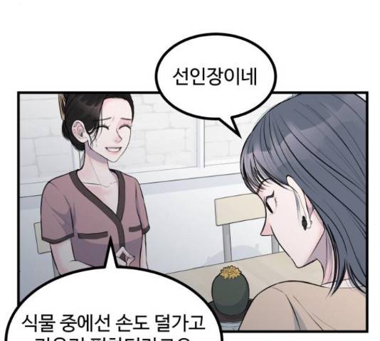 남편 먹는 여자 8화 57