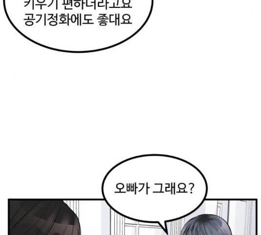 남편 먹는 여자 8화 58
