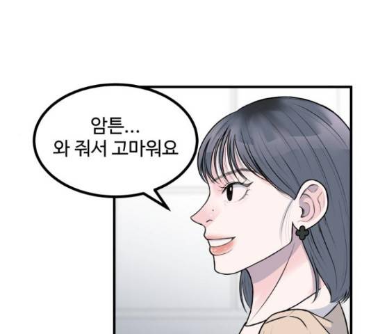 남편 먹는 여자 8화 60