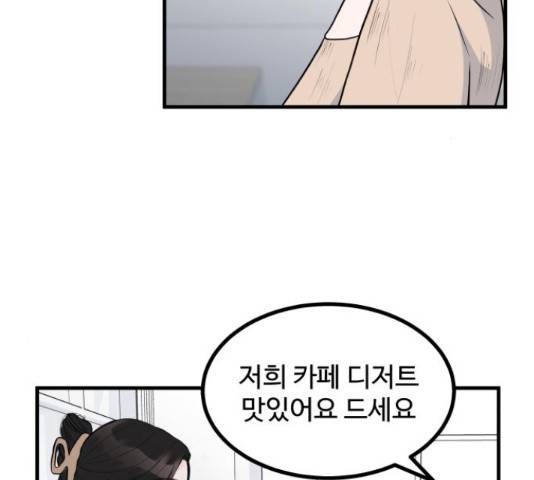 남편 먹는 여자 8화 61