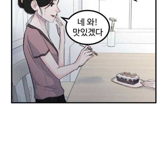 남편 먹는 여자 8화 62