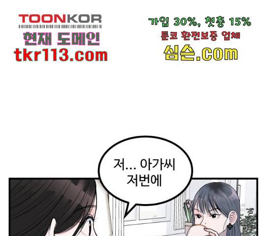 남편 먹는 여자 8화 63