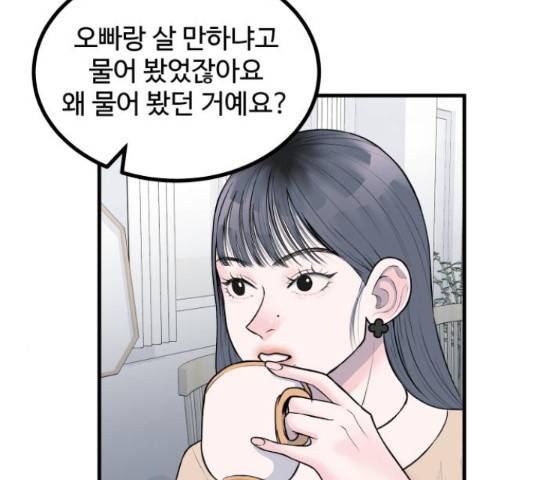 남편 먹는 여자 8화 65