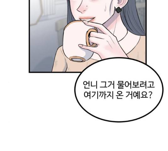 남편 먹는 여자 8화 67