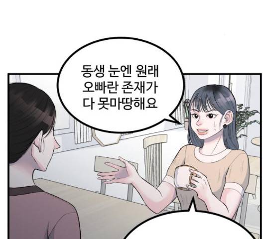 남편 먹는 여자 8화 68