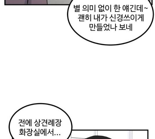 남편 먹는 여자 8화 69