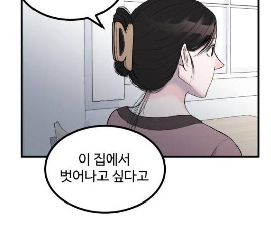 남편 먹는 여자 8화 70