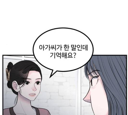 남편 먹는 여자 8화 71