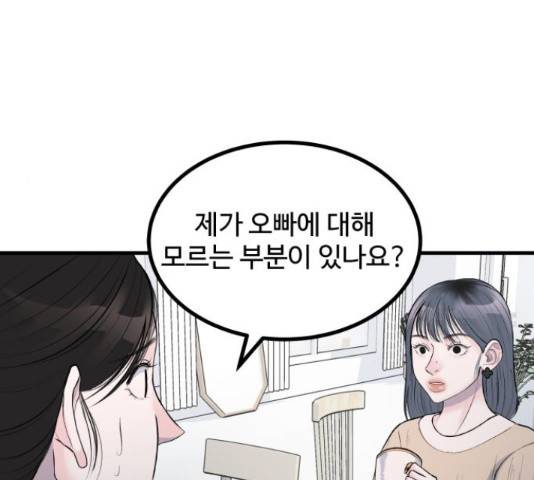 남편 먹는 여자 8화 73
