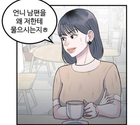 남편 먹는 여자 8화 75