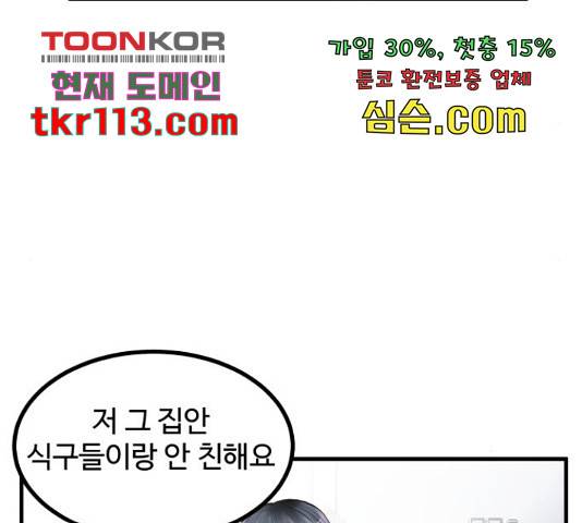 남편 먹는 여자 8화 76