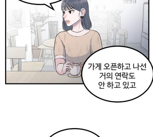 남편 먹는 여자 8화 77