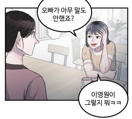 남편 먹는 여자 8화 78