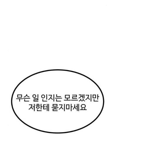남편 먹는 여자 8화 79