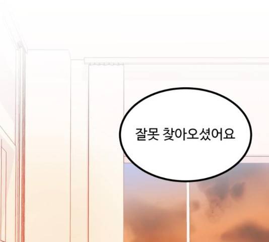 남편 먹는 여자 8화 80