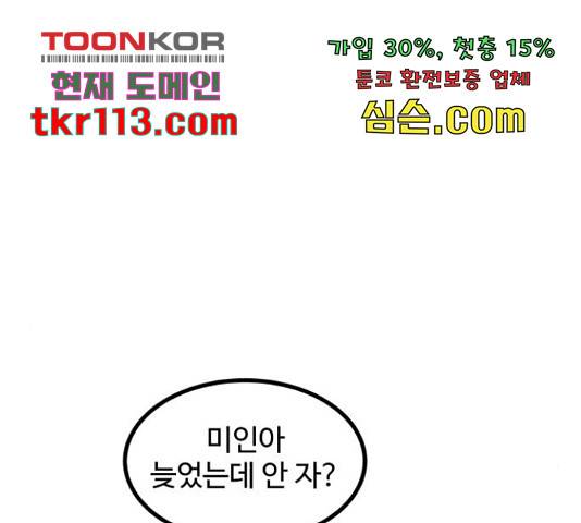 남편 먹는 여자 8화 86