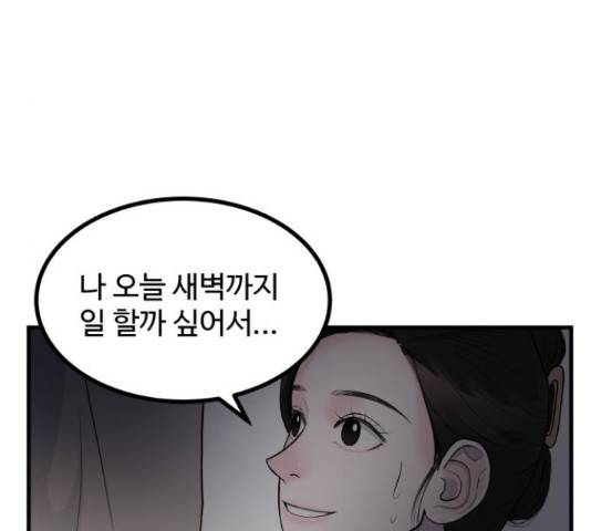 남편 먹는 여자 8화 88