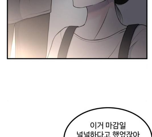 남편 먹는 여자 8화 89