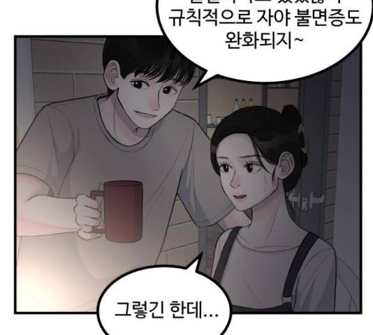 남편 먹는 여자 8화 90
